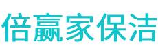立山区保洁公司